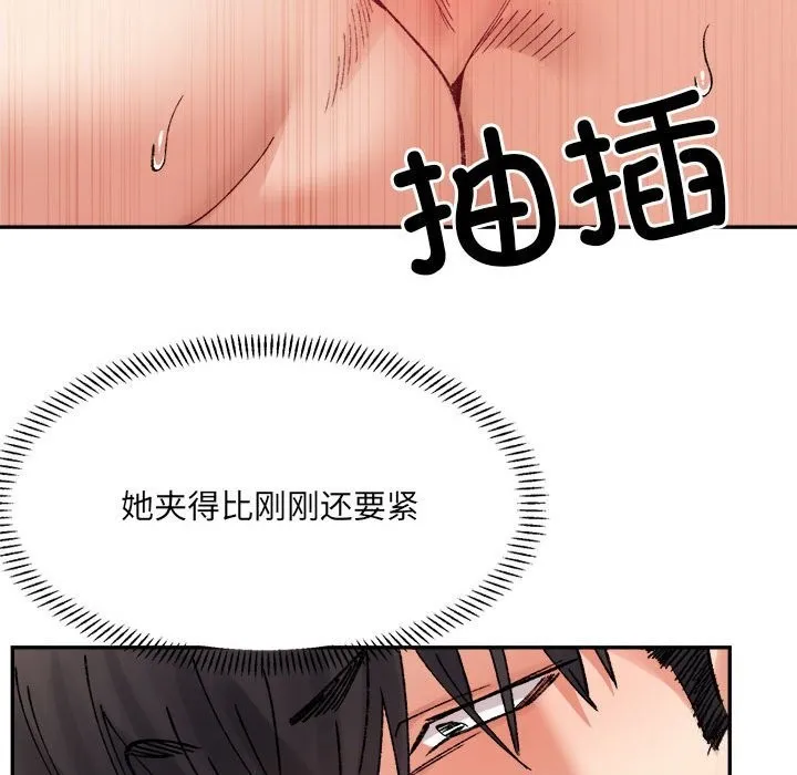 微妙关系 - 第40話 - page 47