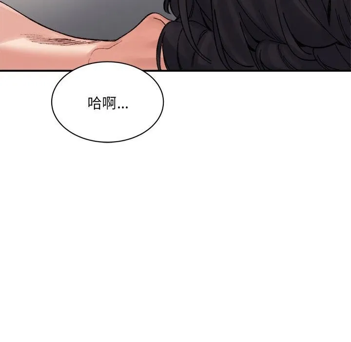 微妙关系 - 第40話 - page 74