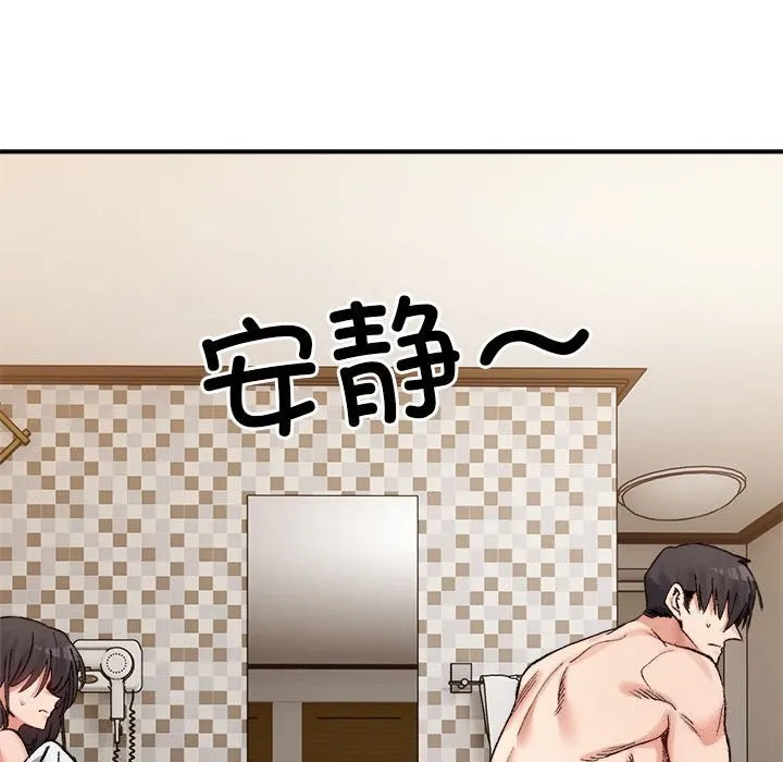 微妙关系 - 第40話 - page 78