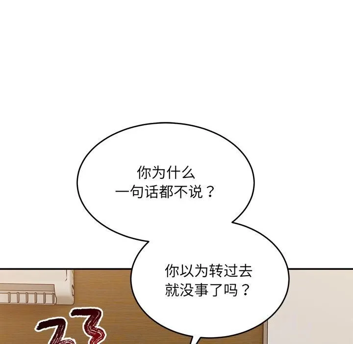 微妙关系 - 第40話 - page 80