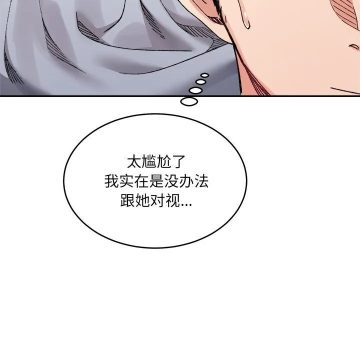 微妙关系 - 第40話 - page 82