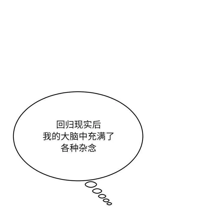 微妙关系 - 第40話 - page 83
