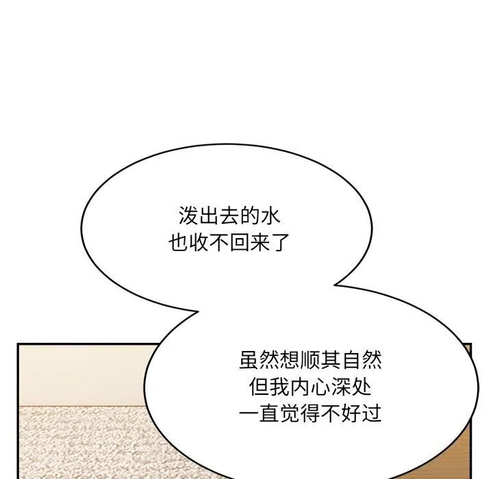 微妙关系 - 第40話 - page 86
