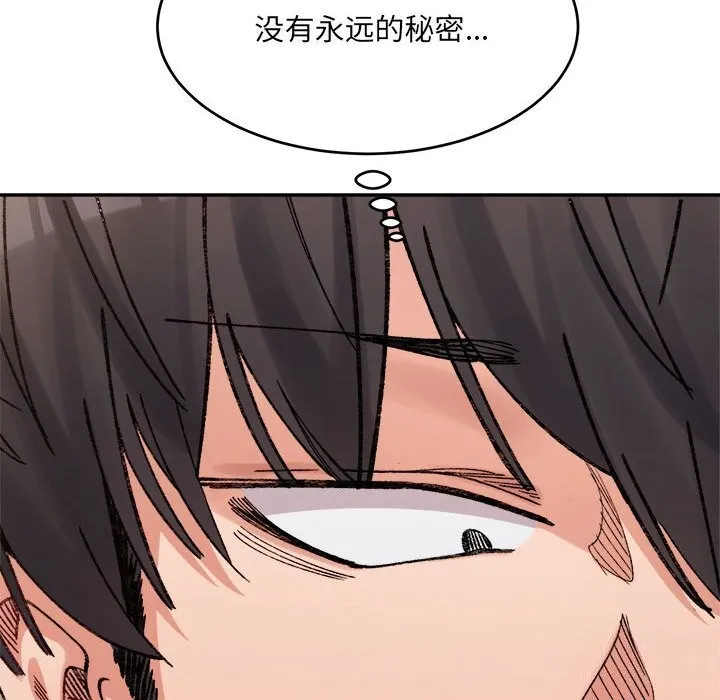 微妙关系 - 第40話 - page 89