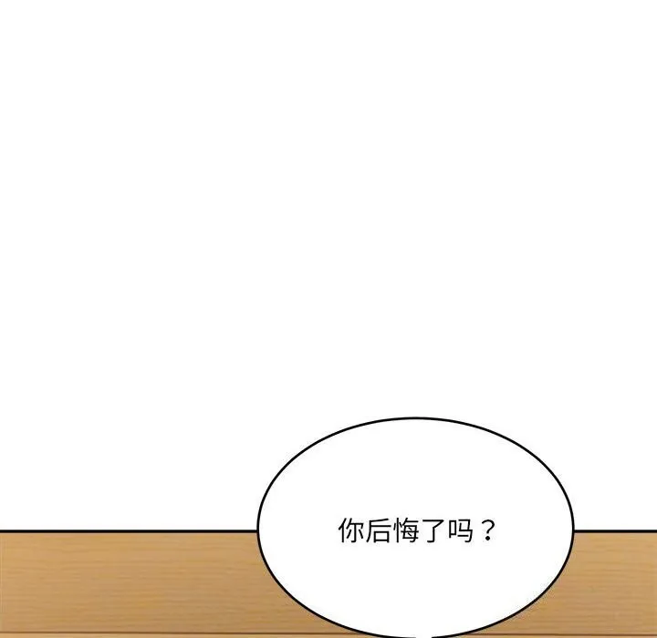 微妙关系 - 第40話 - page 91