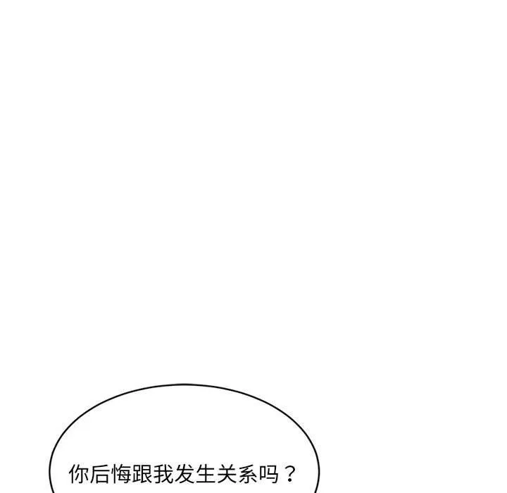 微妙关系 - 第40話 - page 94