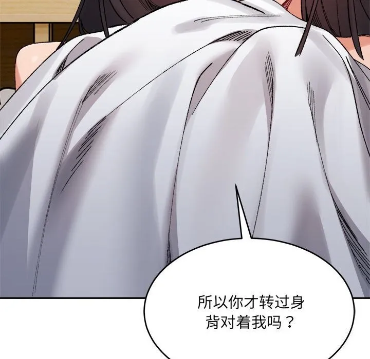 微妙关系 - 第40話 - page 96