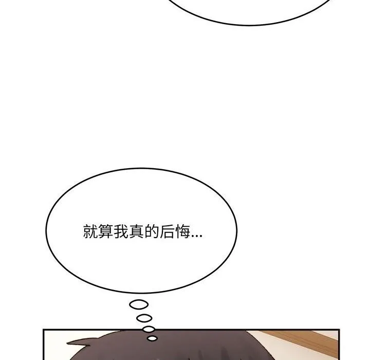 微妙关系 - 第40話 - page 97