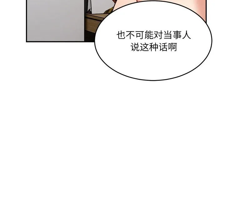 微妙关系 - 第40話 - page 99