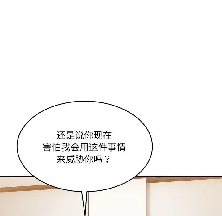 微妙关系 - 第40話 - page 101
