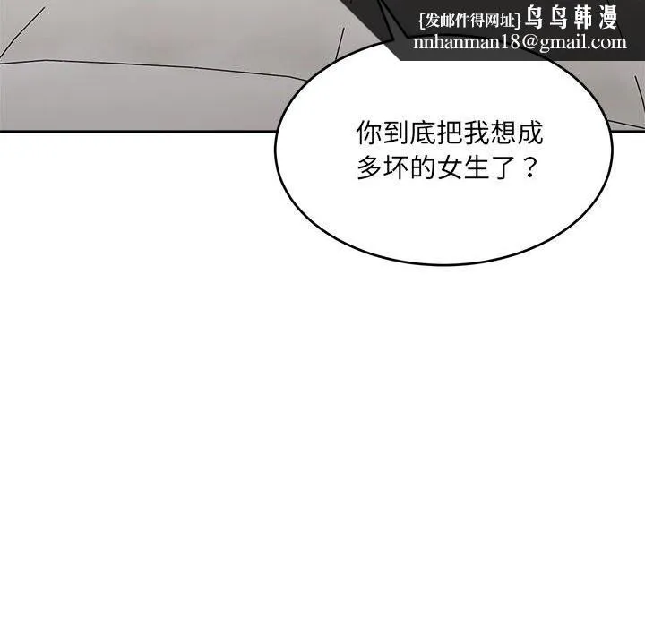 微妙关系 - 第40話 - page 103
