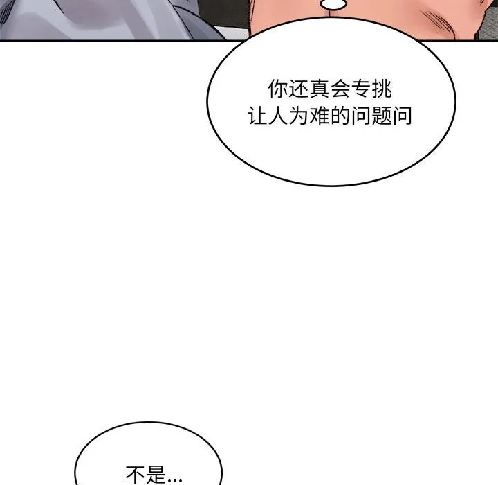 微妙关系 - 第40話 - page 106