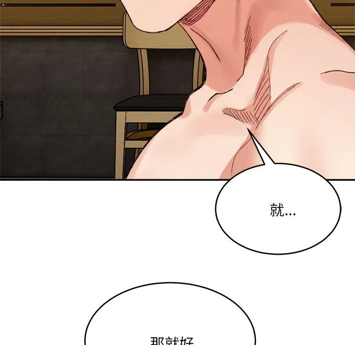 微妙关系 - 第40話 - page 108