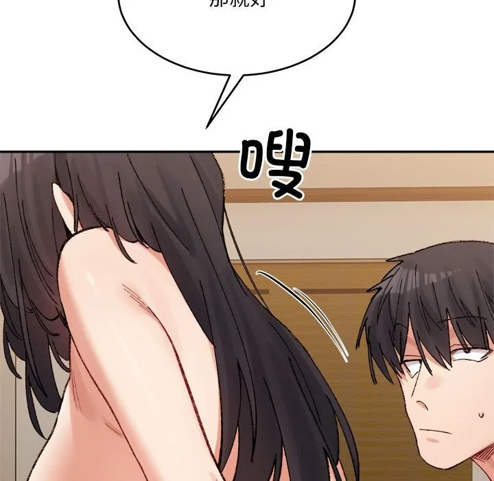 微妙关系 - 第40話 - page 109