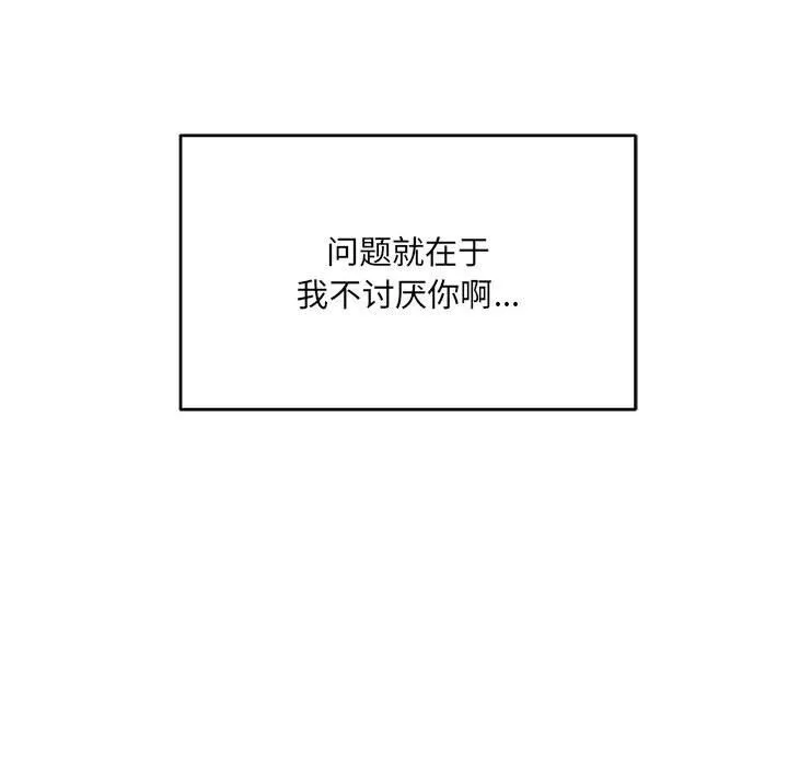 微妙关系 - 第40話 - page 117