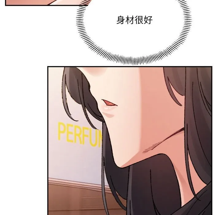 微妙关系 - 第40話 - page 133