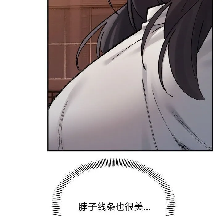 微妙关系 - 第40話 - page 134