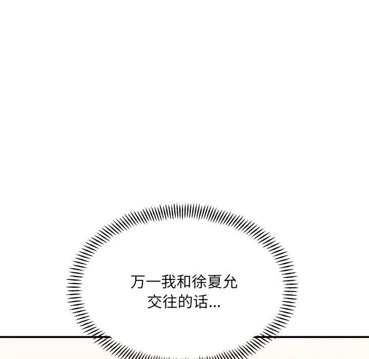 微妙关系 - 第40話 - page 138