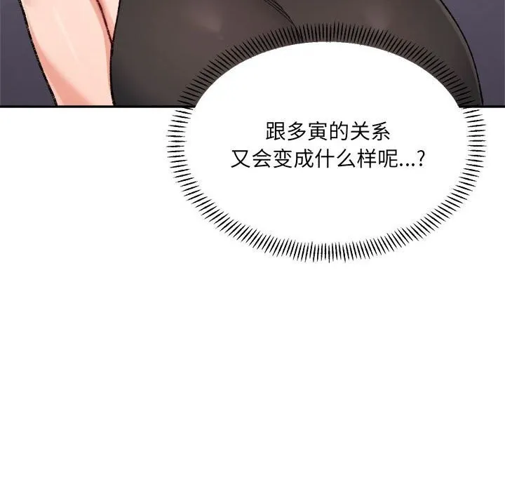 微妙关系 - 第40話 - page 144