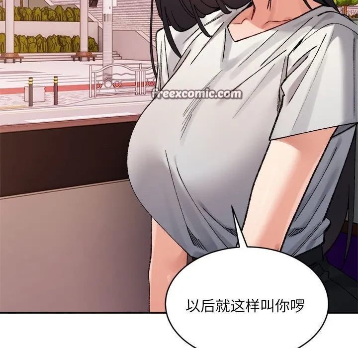微妙关系 - 第40話 - page 150