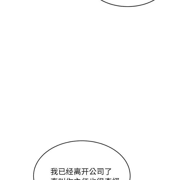 微妙关系 - 第40話 - page 151