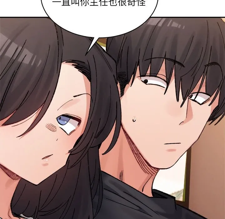 微妙关系 - 第40話 - page 152