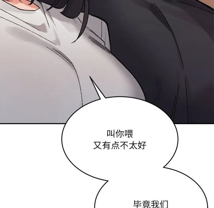 微妙关系 - 第40話 - page 153