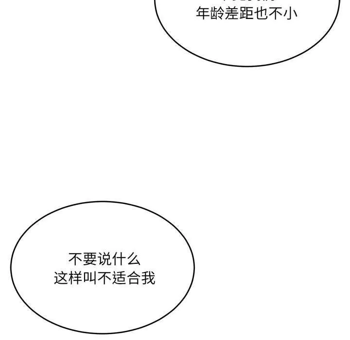 微妙关系 - 第40話 - page 154