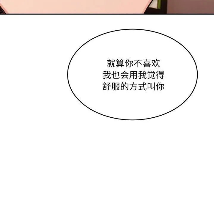 微妙关系 - 第40話 - page 156