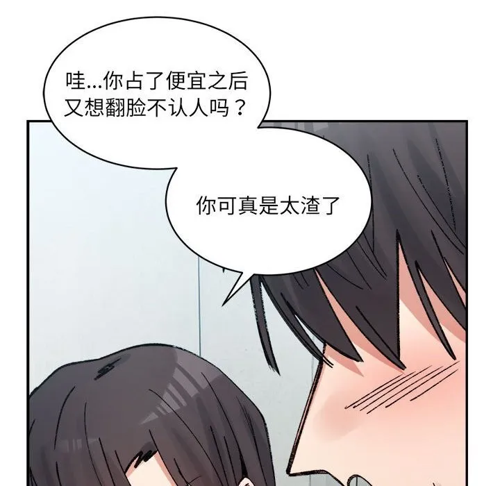 微妙关系 - 第40話 - page 163