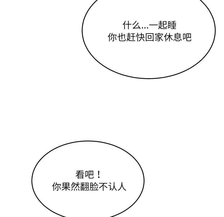 微妙关系 - 第40話 - page 166