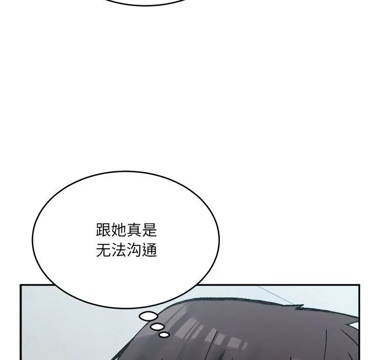 微妙关系 - 第40話 - page 167