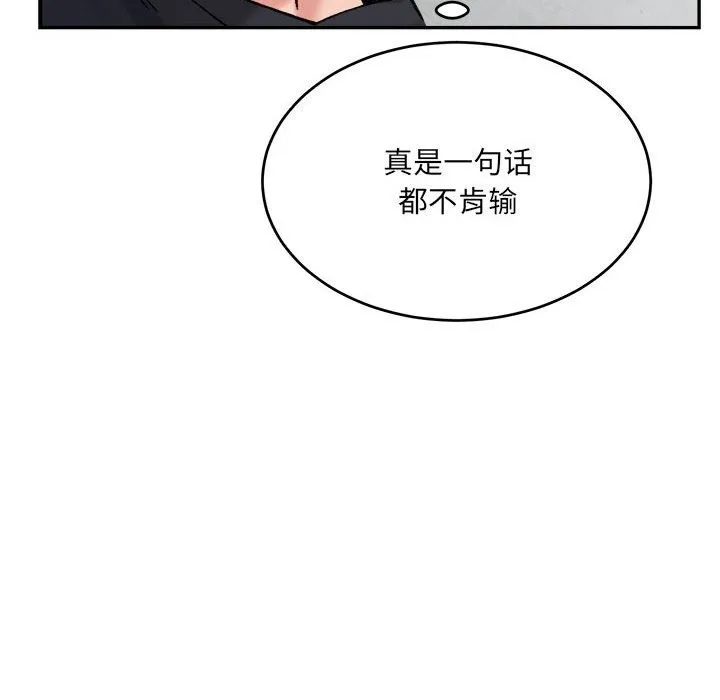 微妙关系 - 第40話 - page 169