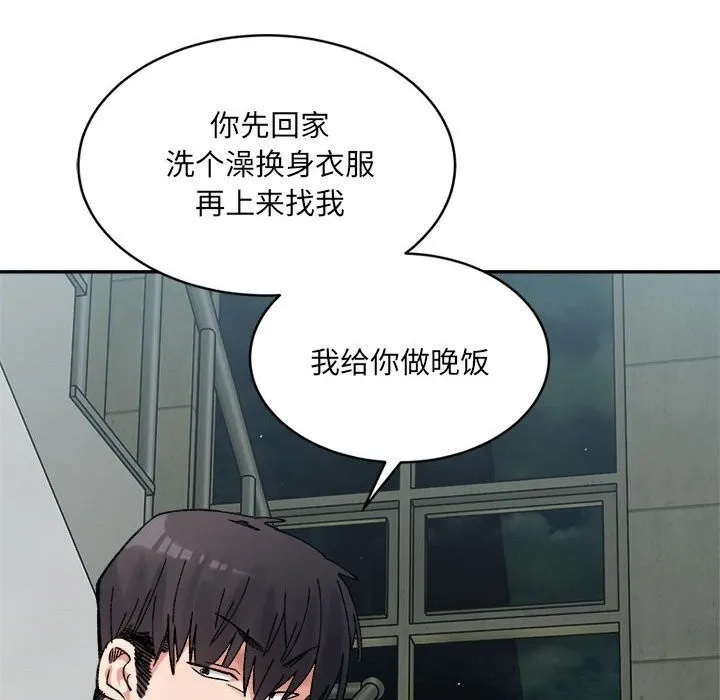 微妙关系 - 第40話 - page 173