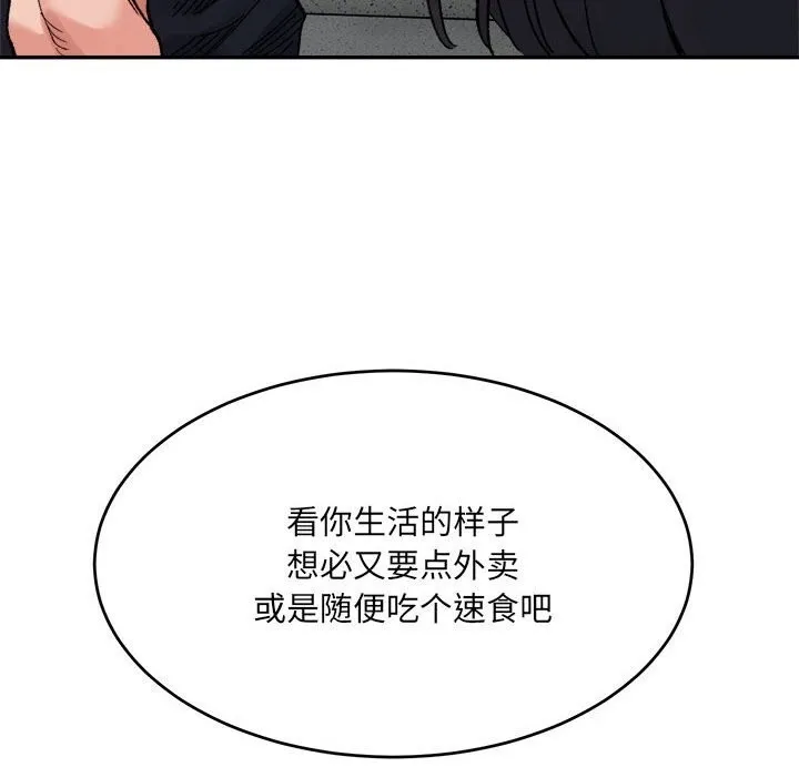 微妙关系 - 第40話 - page 175