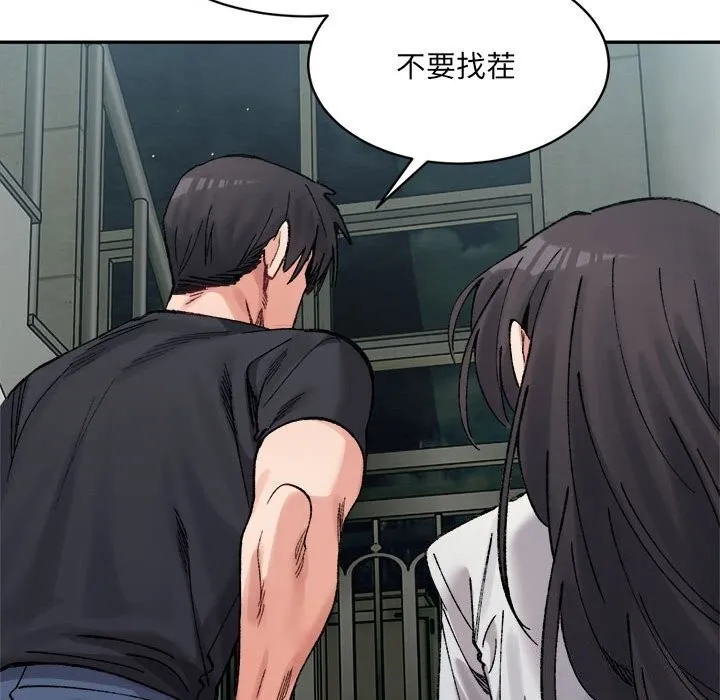 微妙关系 - 第40話 - page 182