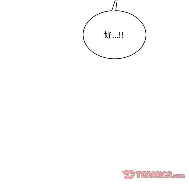 微妙关系 - 第40話 - page 184