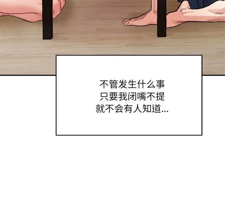 微妙关系 - 第40話 - page 188