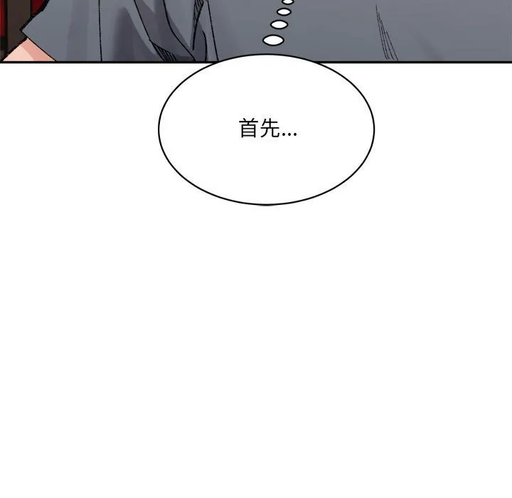 微妙关系 - 第40話 - page 191