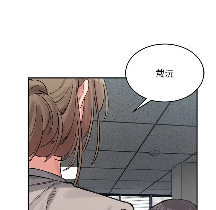 微妙关系 - 第40話 - page 198