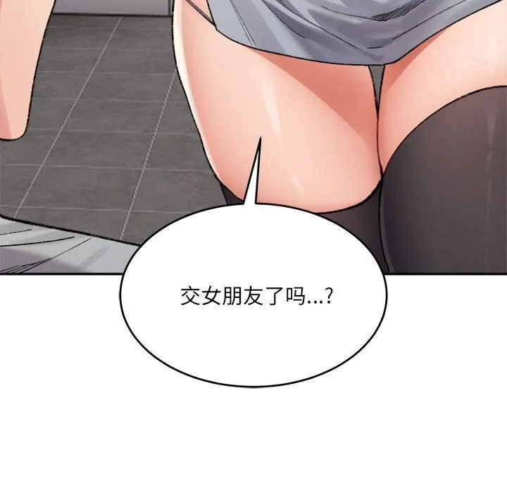 微妙关系 - 第40話 - page 203