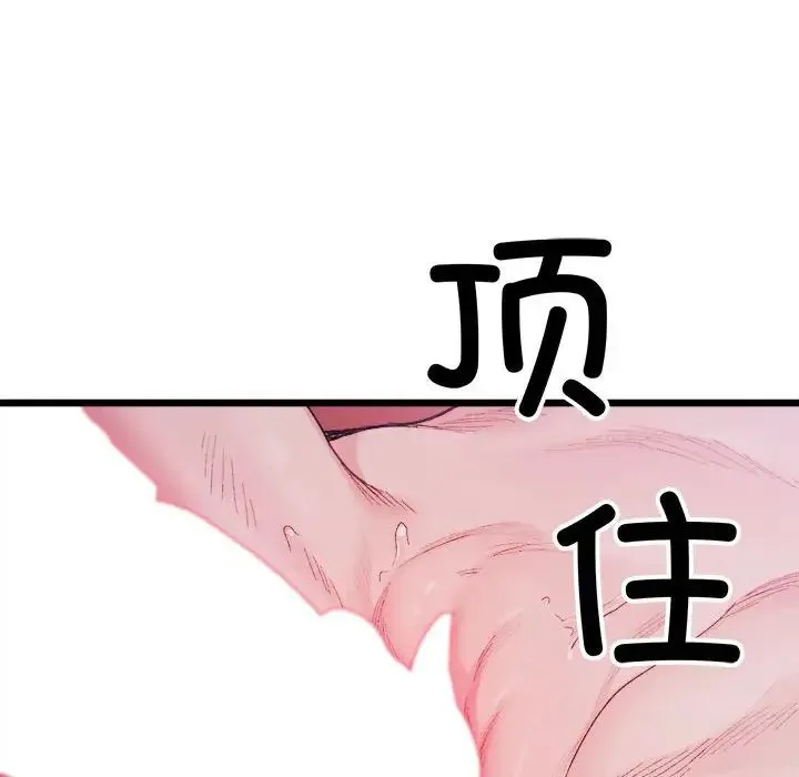微妙关系 - 第6話 - page 8