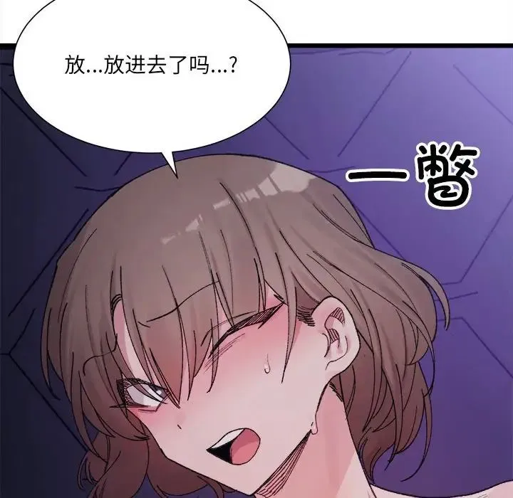微妙关系 - 第6話 - page 13