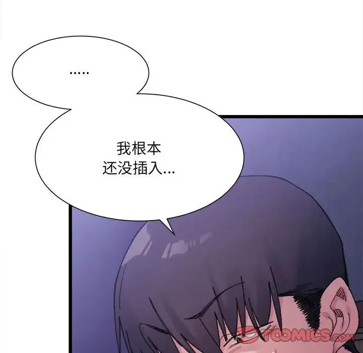 微妙关系 - 第6話 - page 15