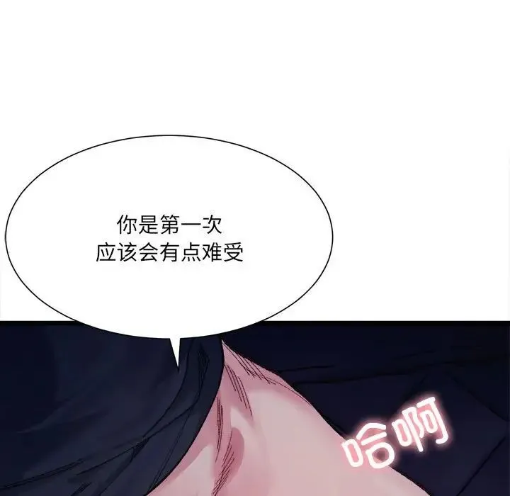 微妙关系 - 第6話 - page 20