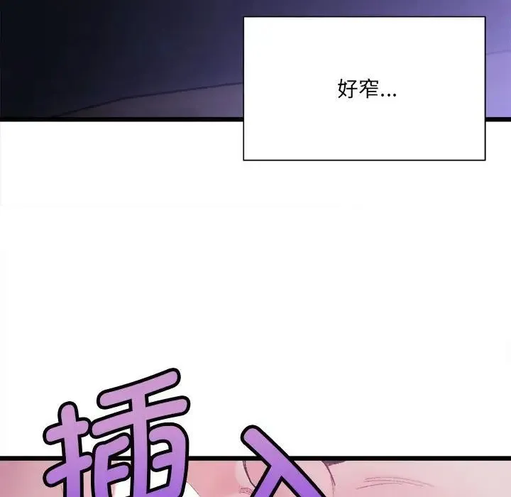 微妙关系 - 第6話 - page 23