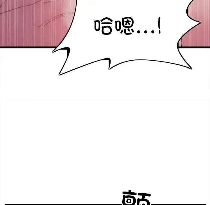 微妙关系 - 第6話 - page 32