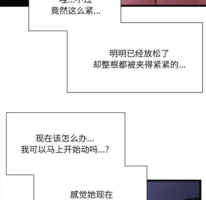 微妙关系 - 第6話 - page 37