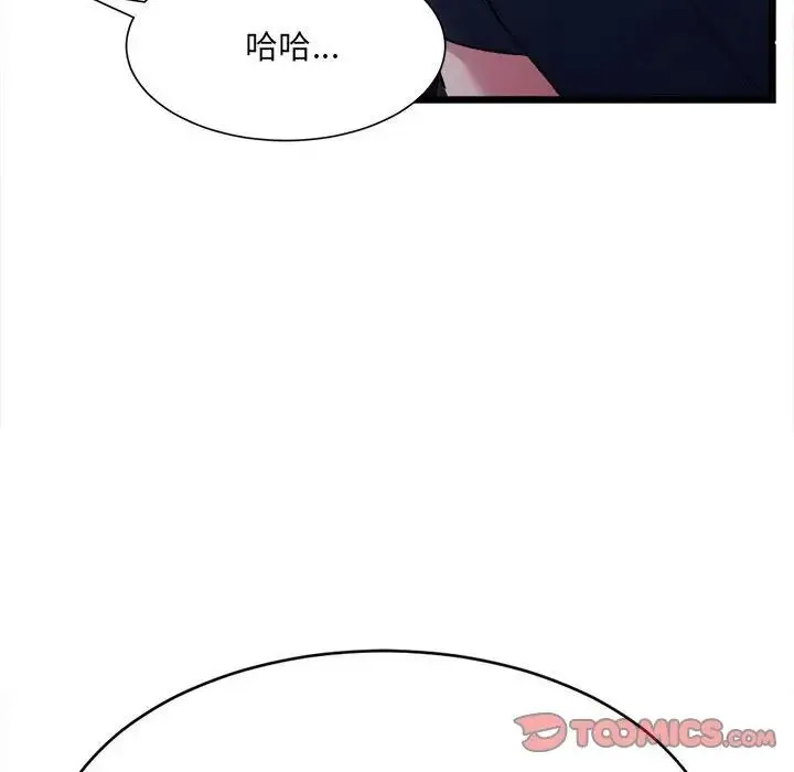 微妙关系 - 第6話 - page 39