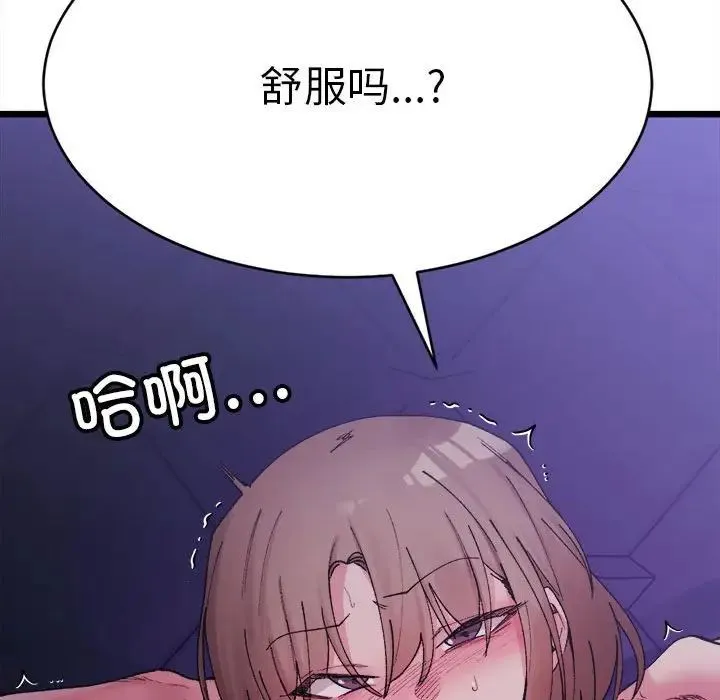 微妙关系 - 第6話 - page 40